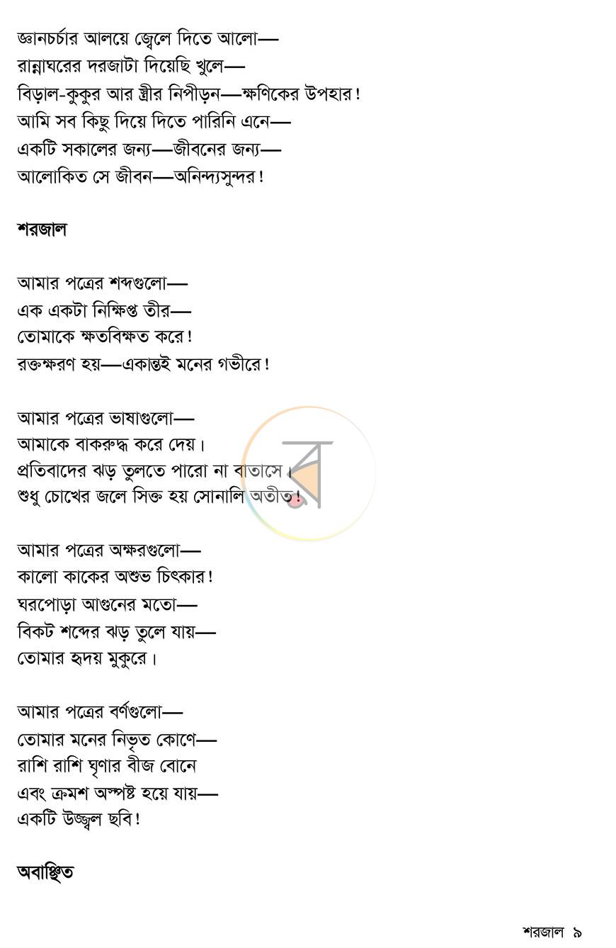 পাতা 8