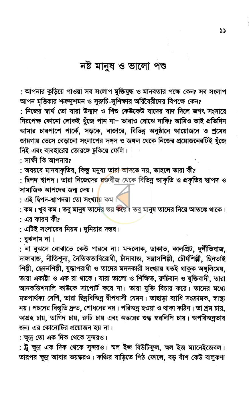 পাতা 6
