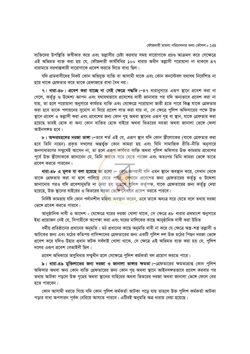 পাতা 149