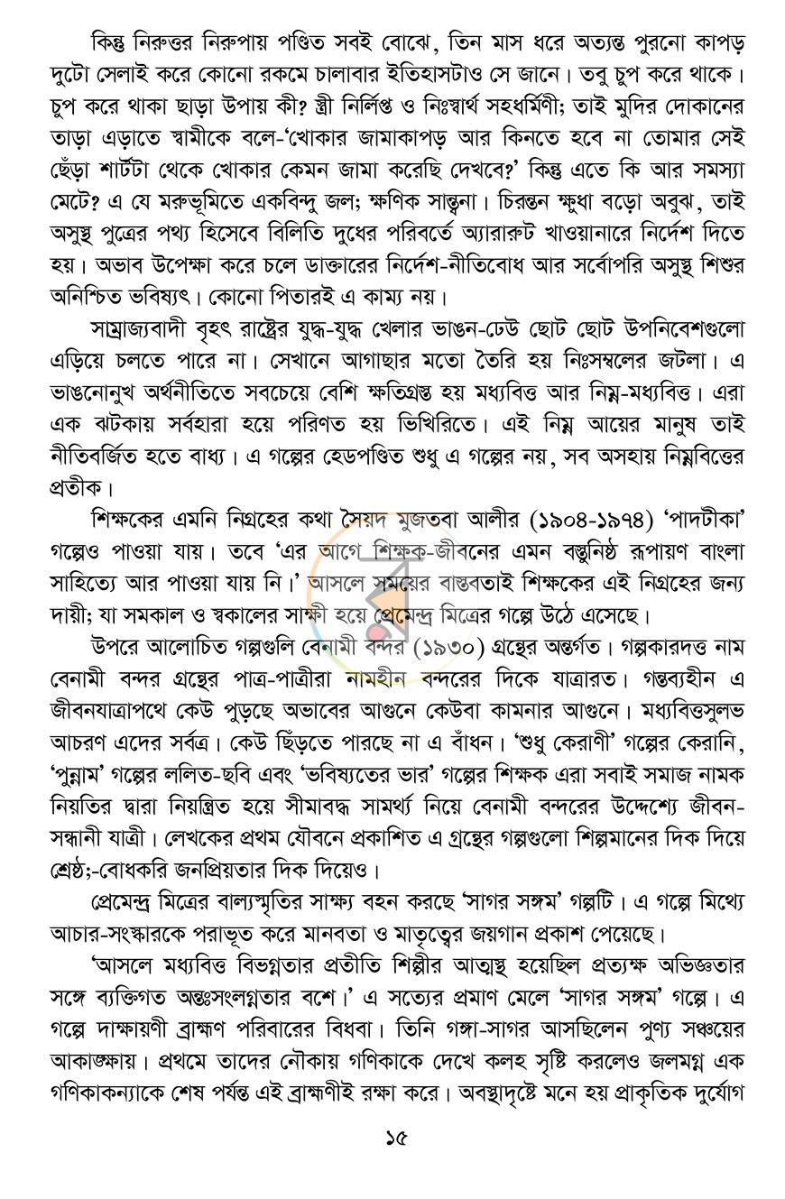 পাতা 12