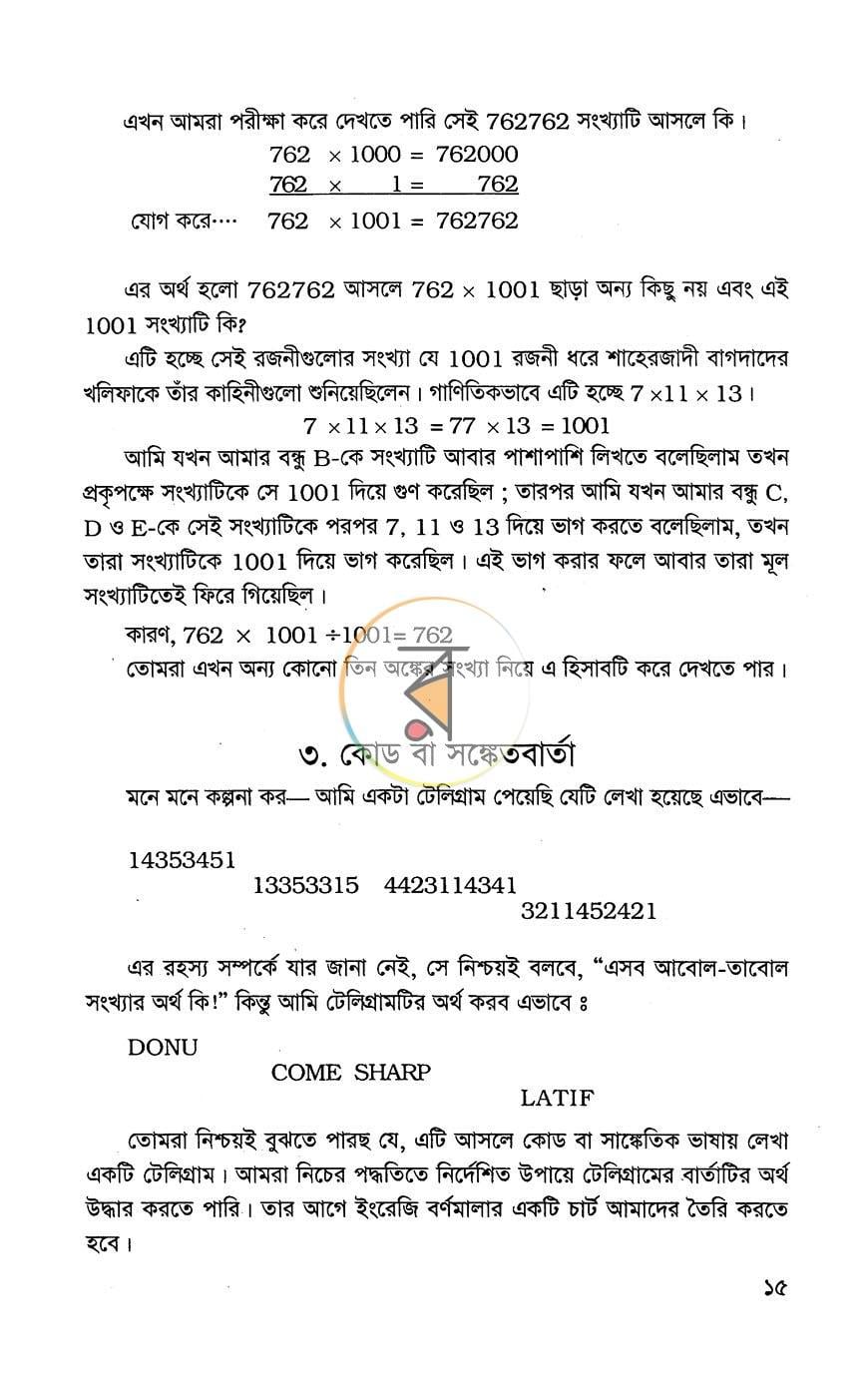 পাতা 8