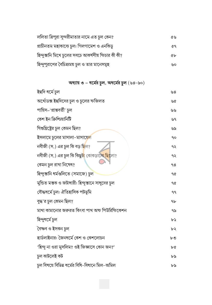 পাতা 15