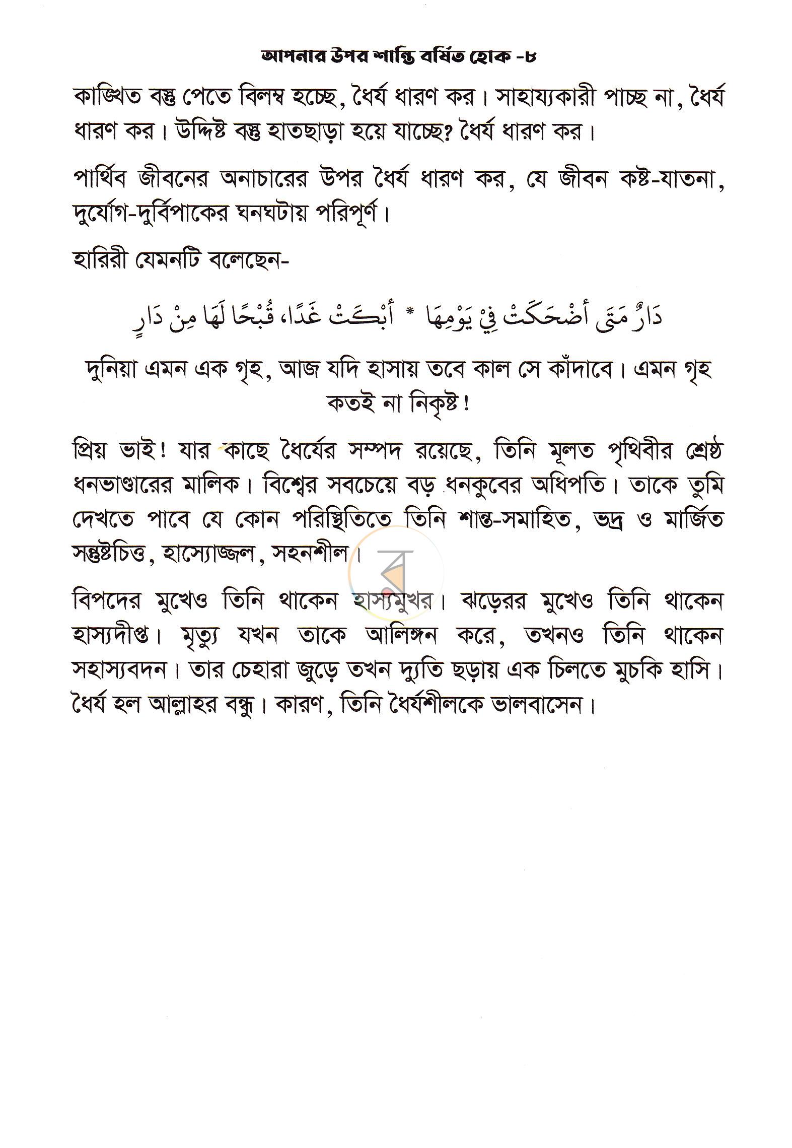 পাতা 6