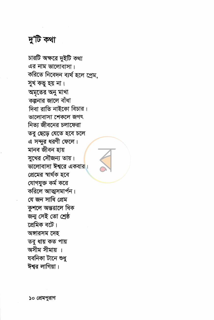 পাতা 5