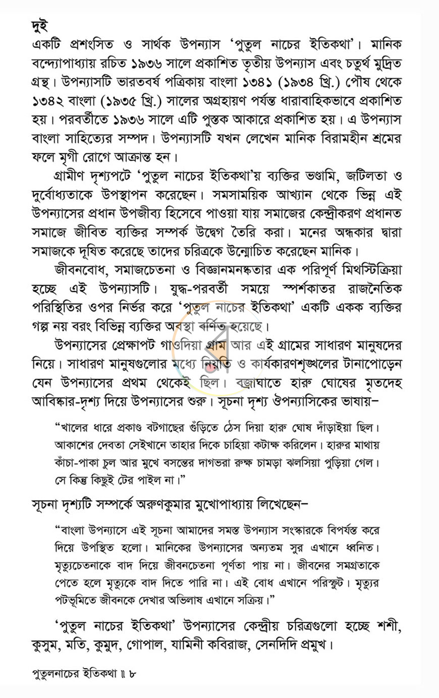 পাতা 5
