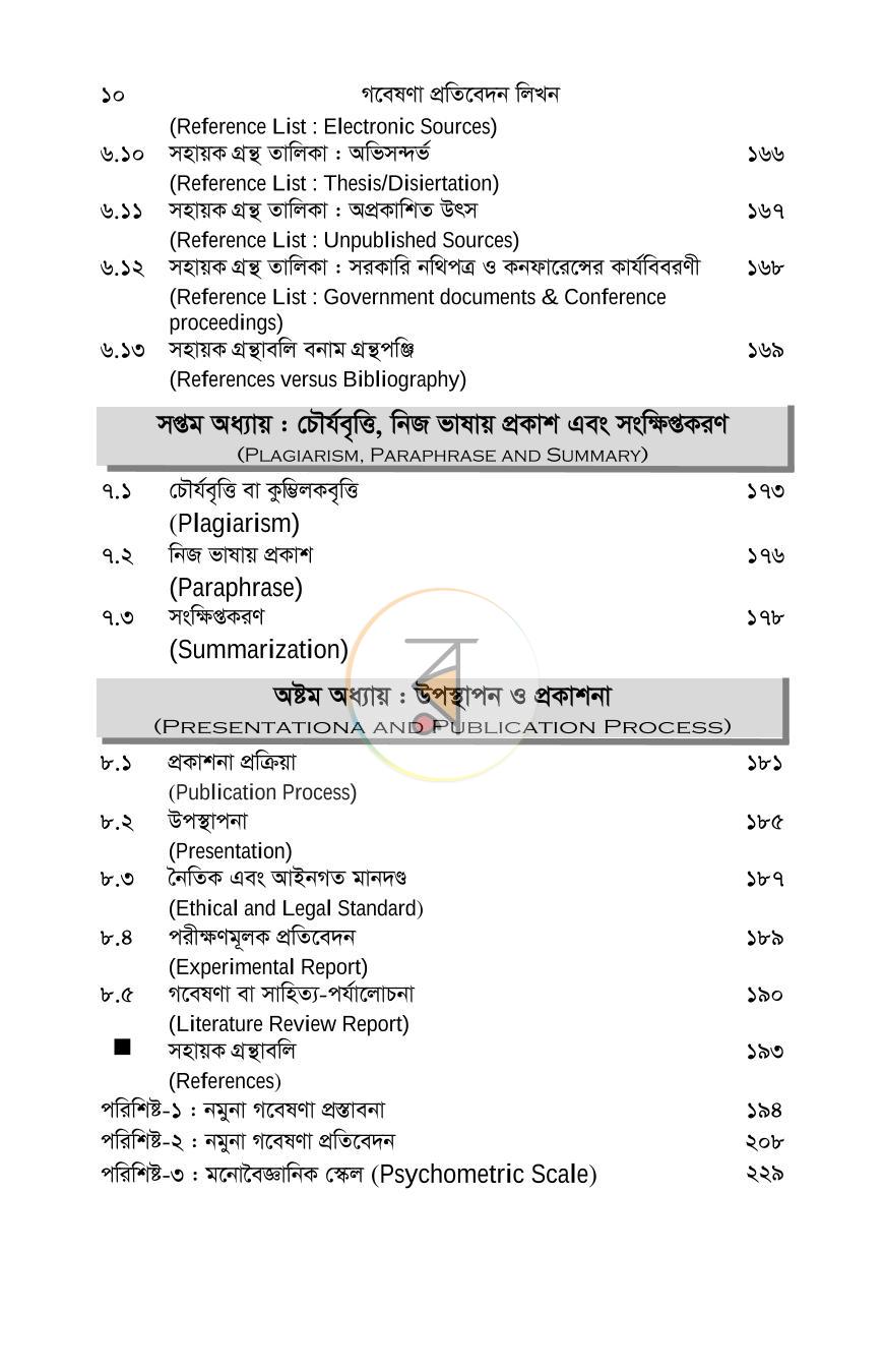 পাতা 9