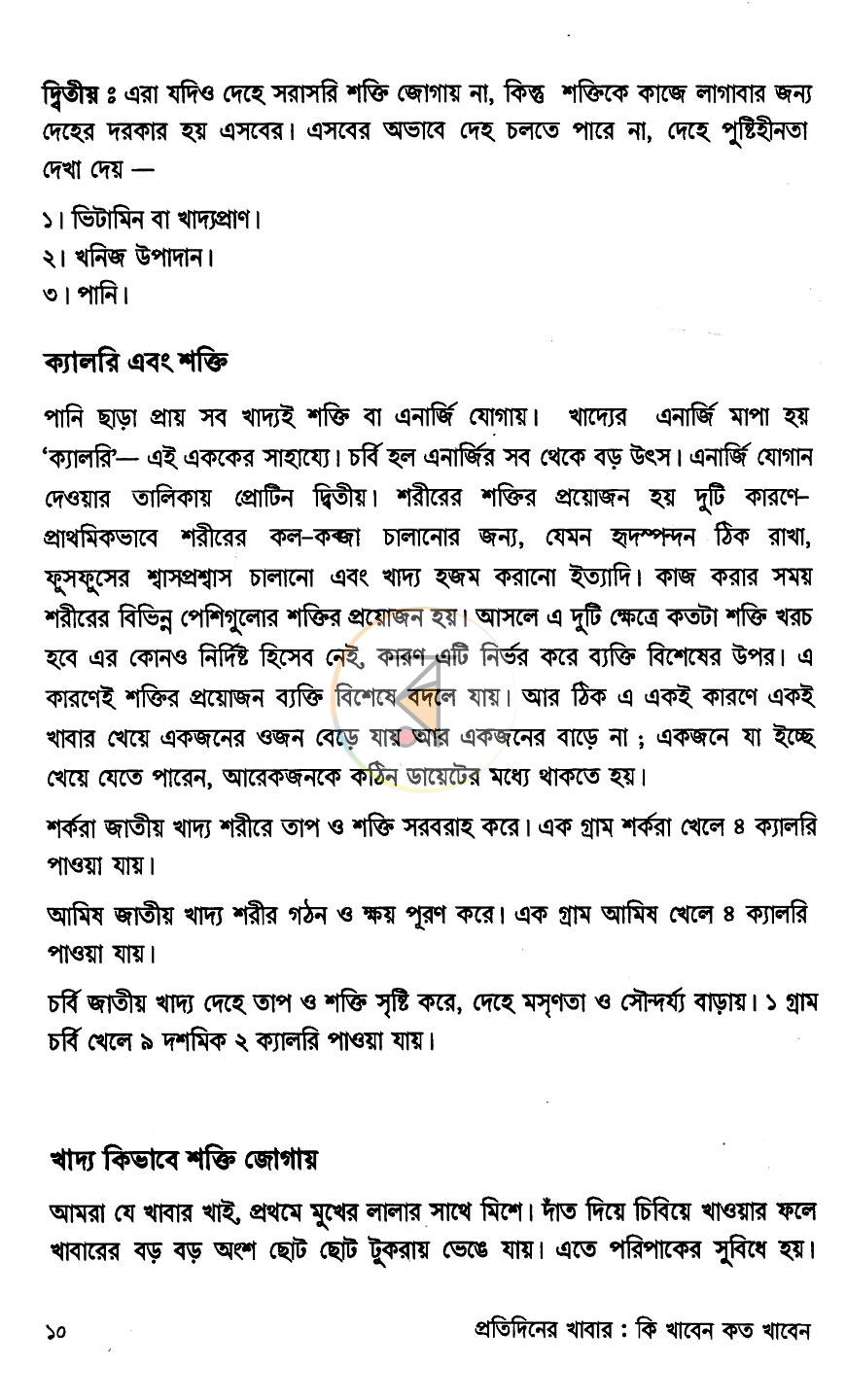 পাতা 6