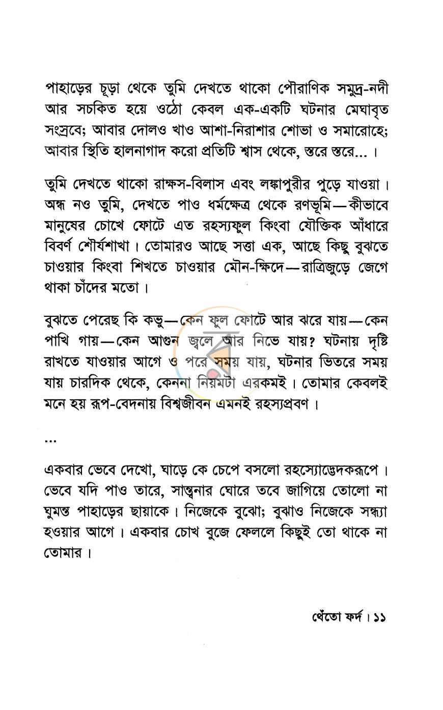 পাতা 5
