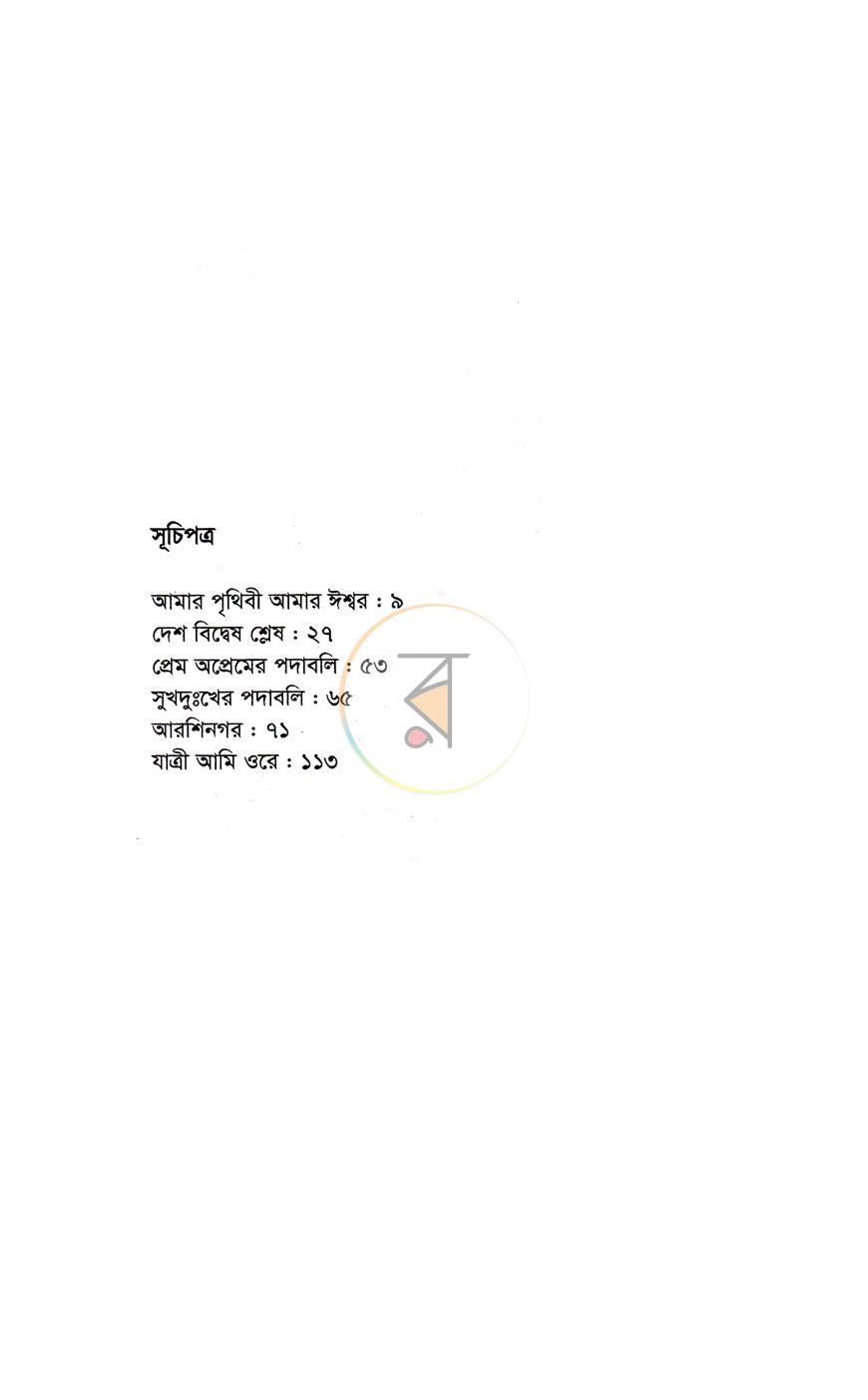 পাতা 7