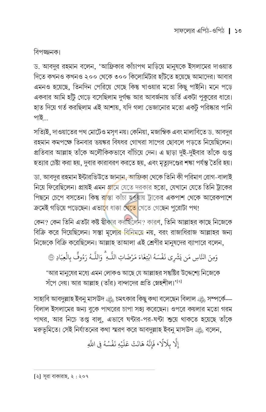 পাতা 10