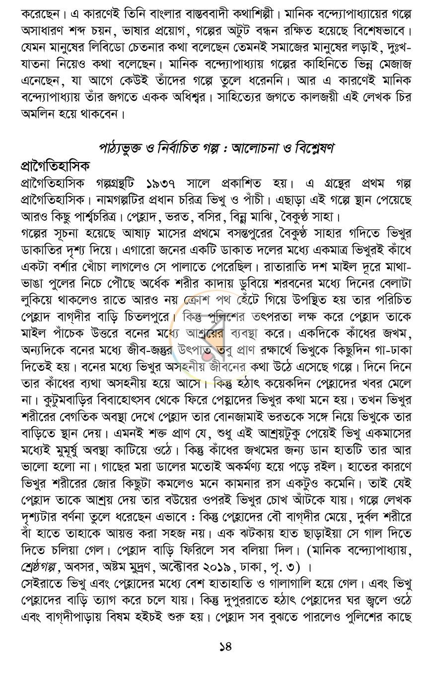 পাতা 11