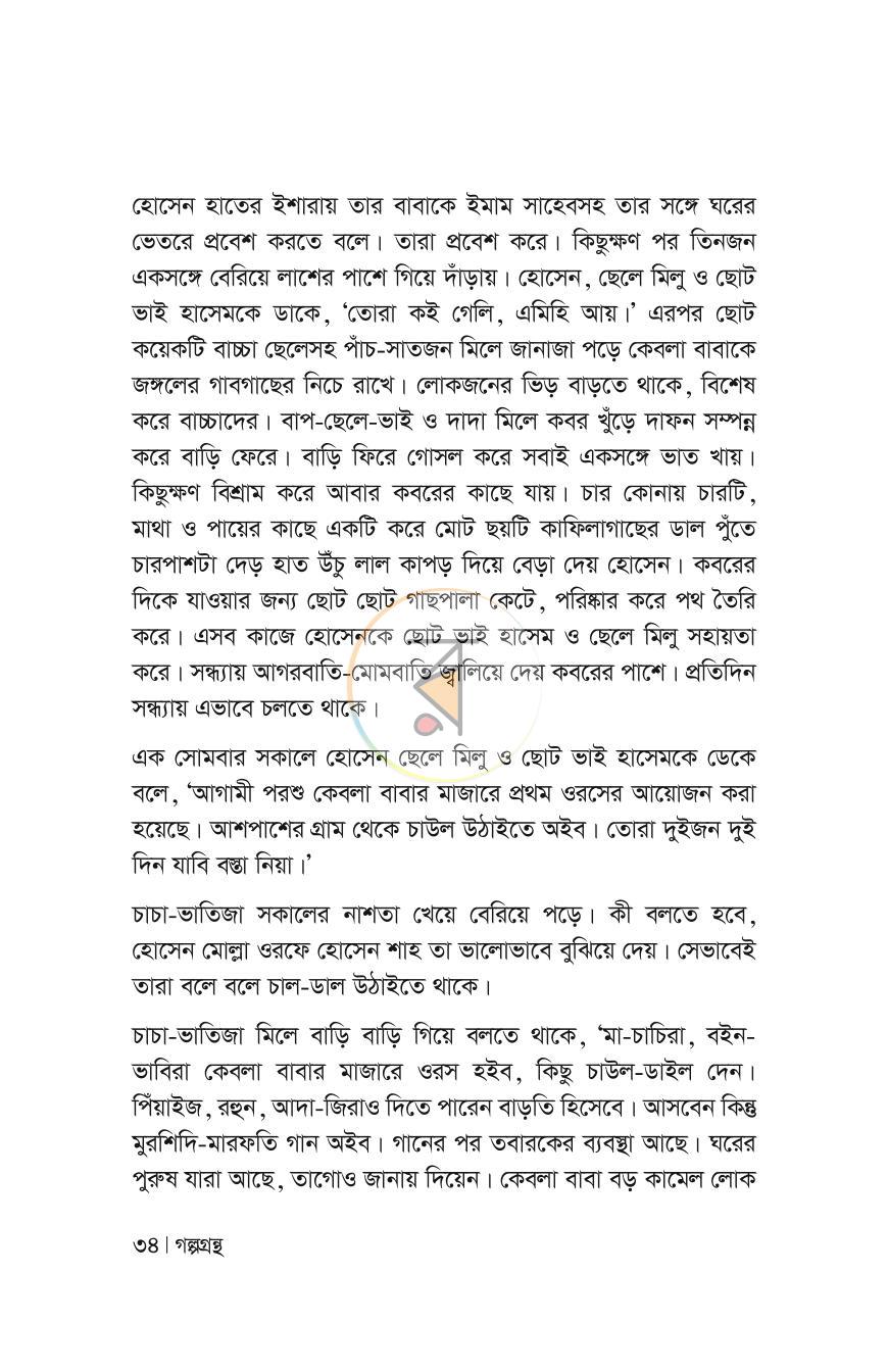 পাতা 34