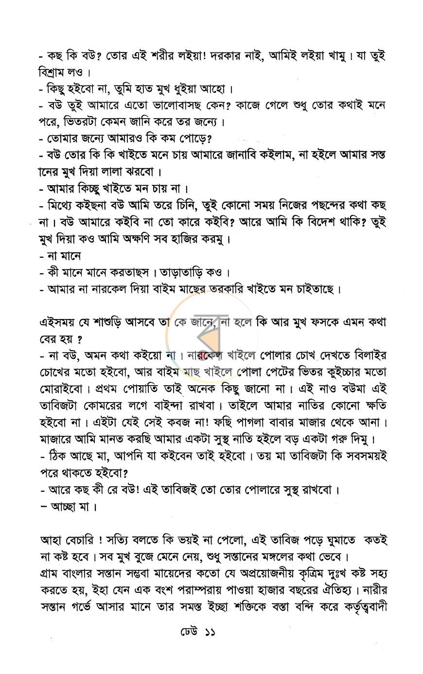 পাতা 6