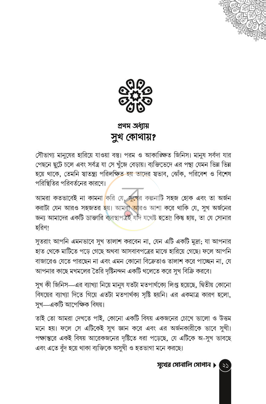 পাতা 12
