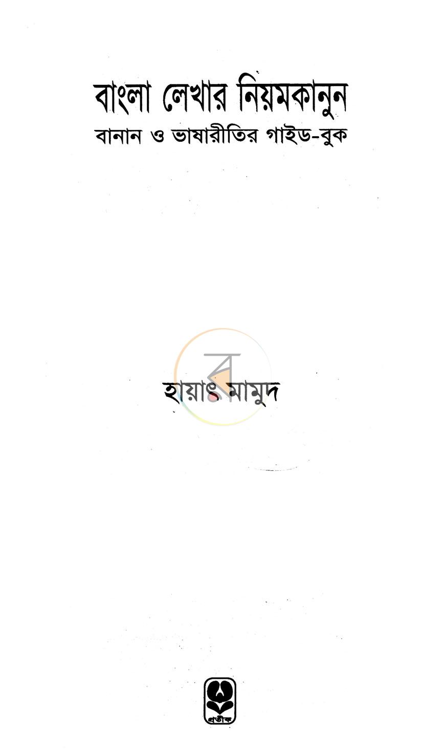 পাতা 1