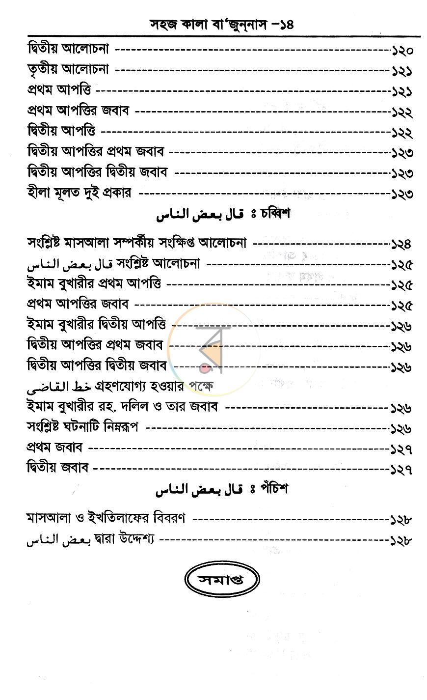 পাতা 10