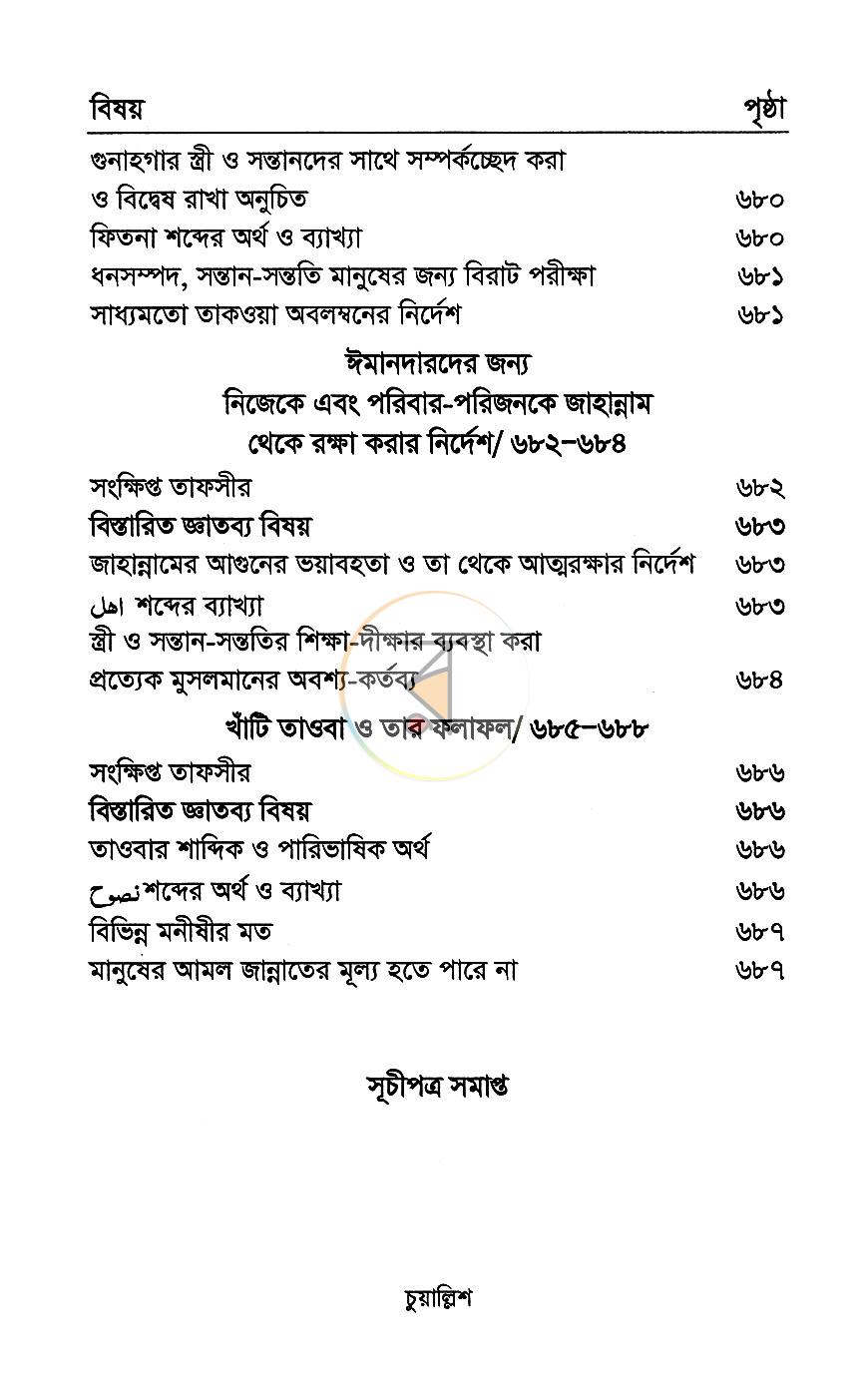 পাতা 8