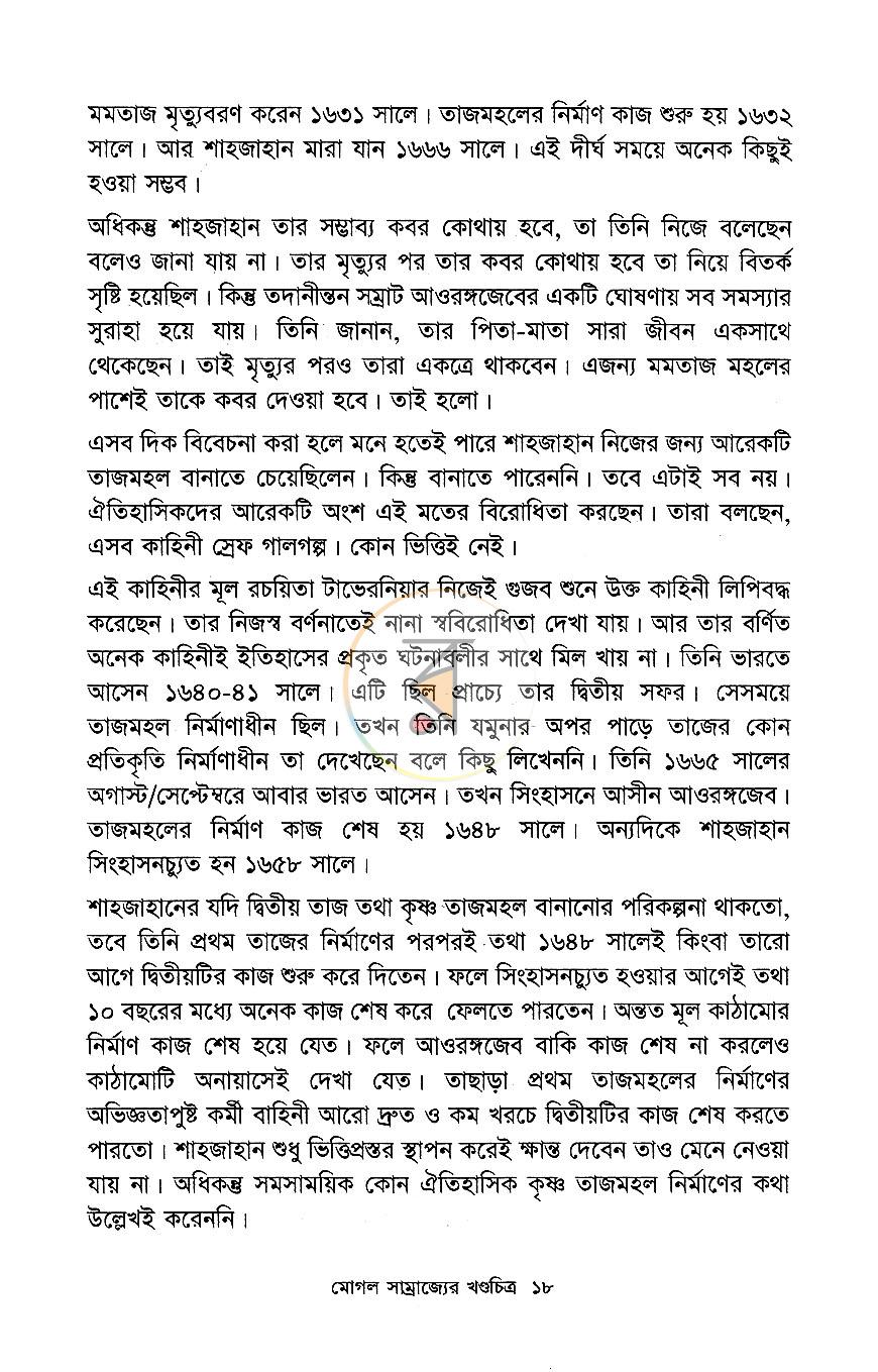 পাতা 12