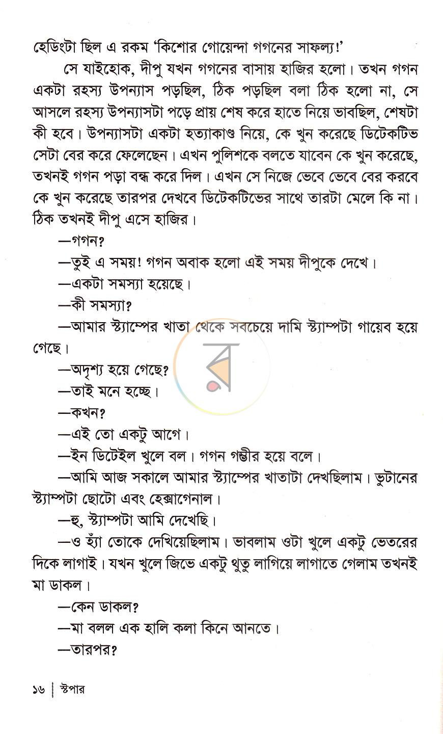 পাতা 10