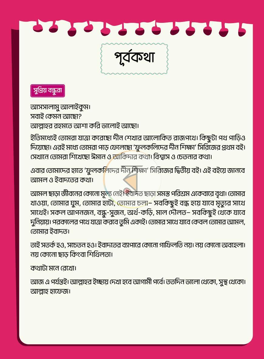পাতা 9