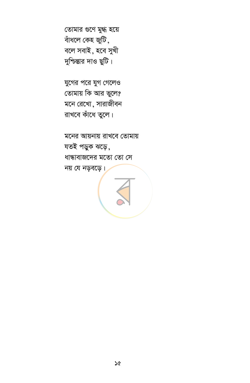 পাতা 7