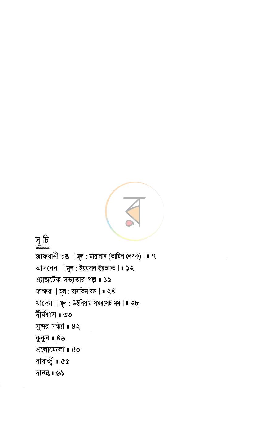 পাতা 4