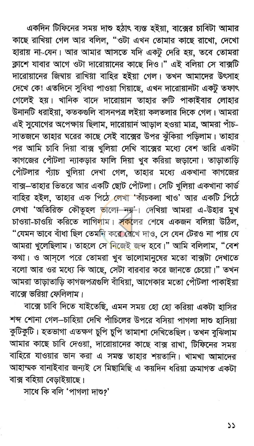 পাতা 7