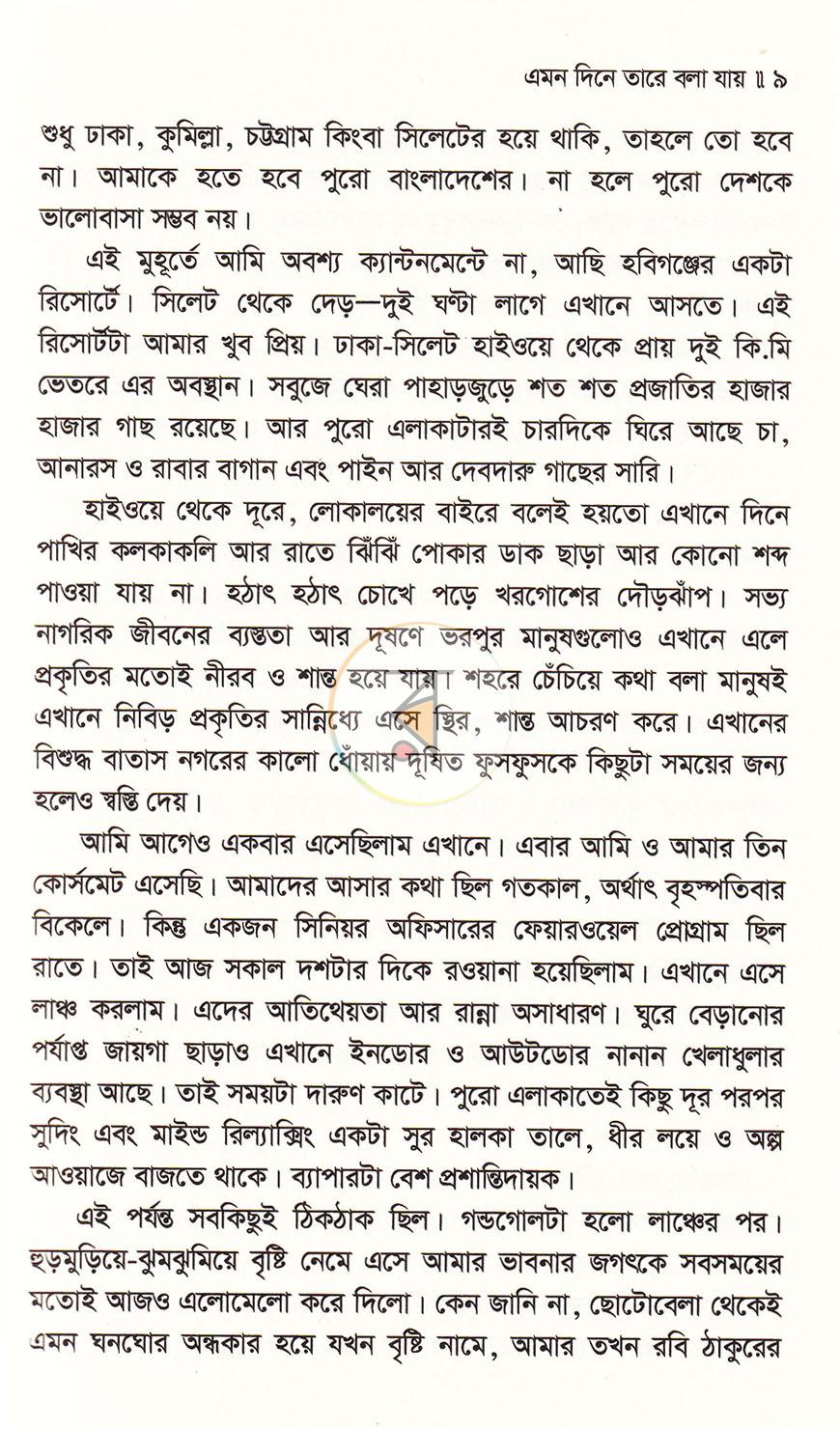 পাতা 7