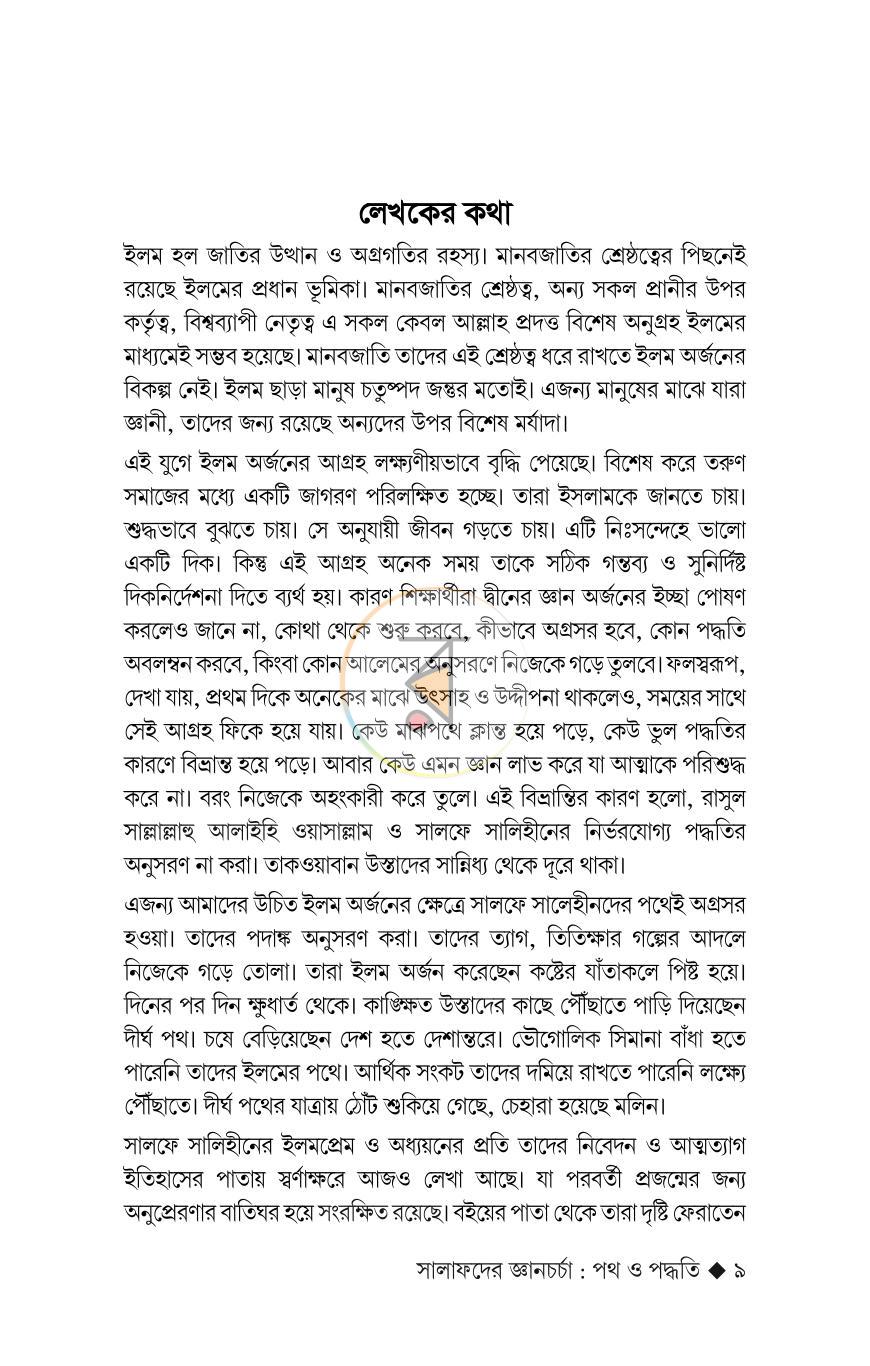 পাতা 5