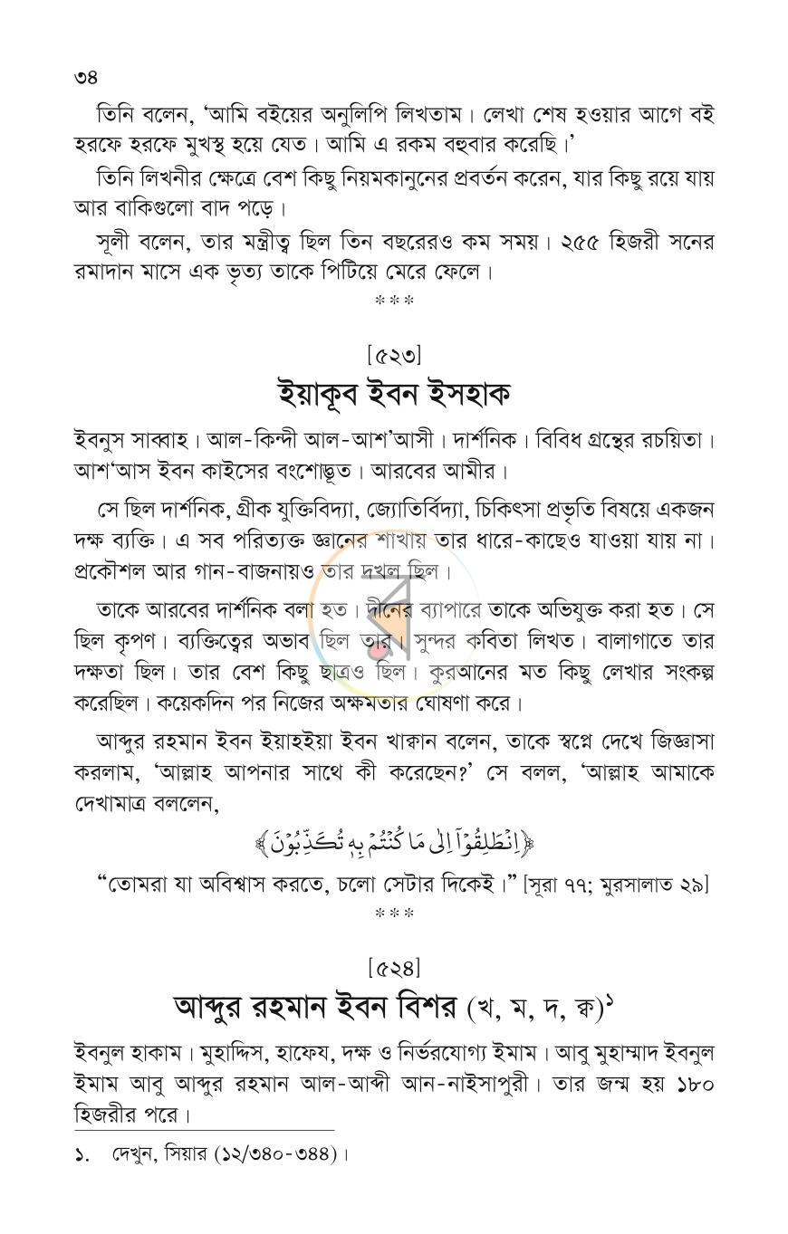 পাতা 9