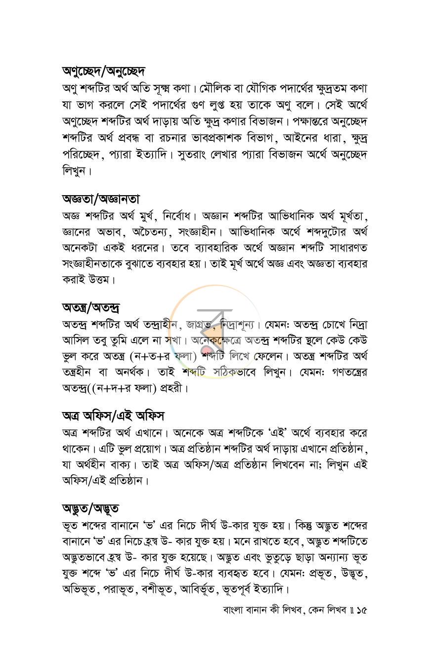 পাতা 12