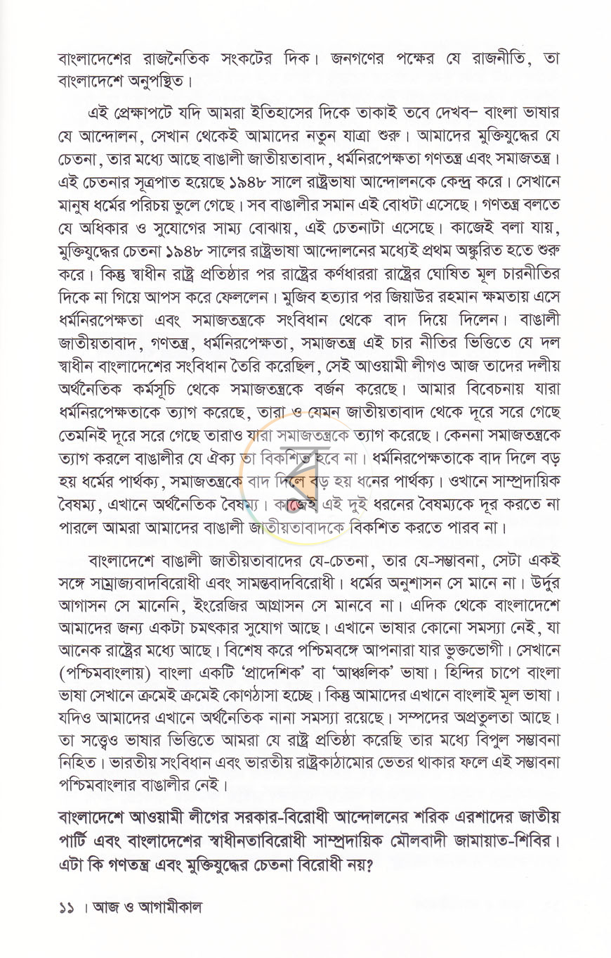 পাতা 8