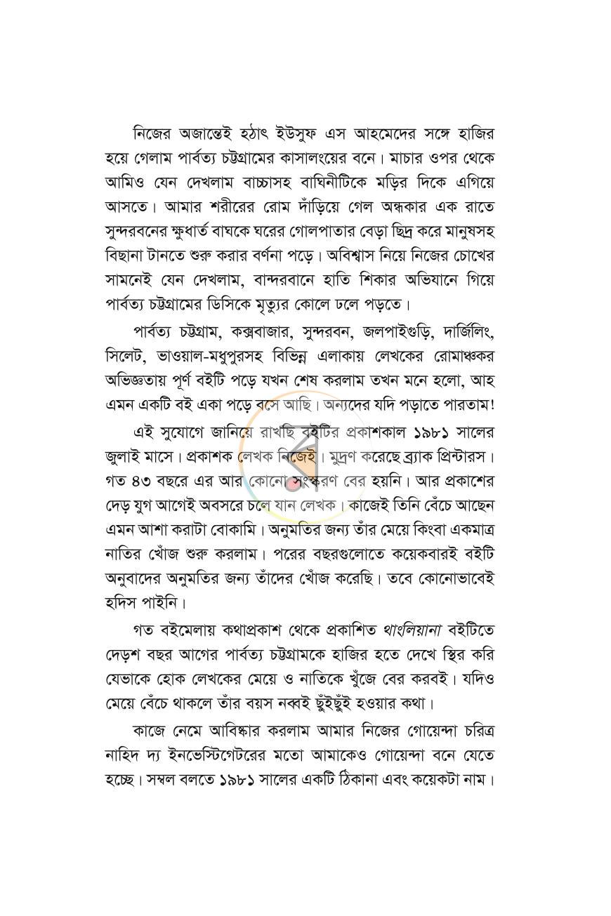 পাতা 6