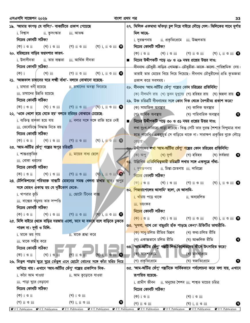 পাতা 33