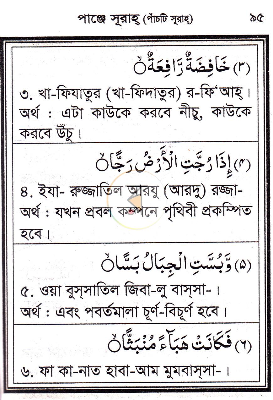 পাতা 12