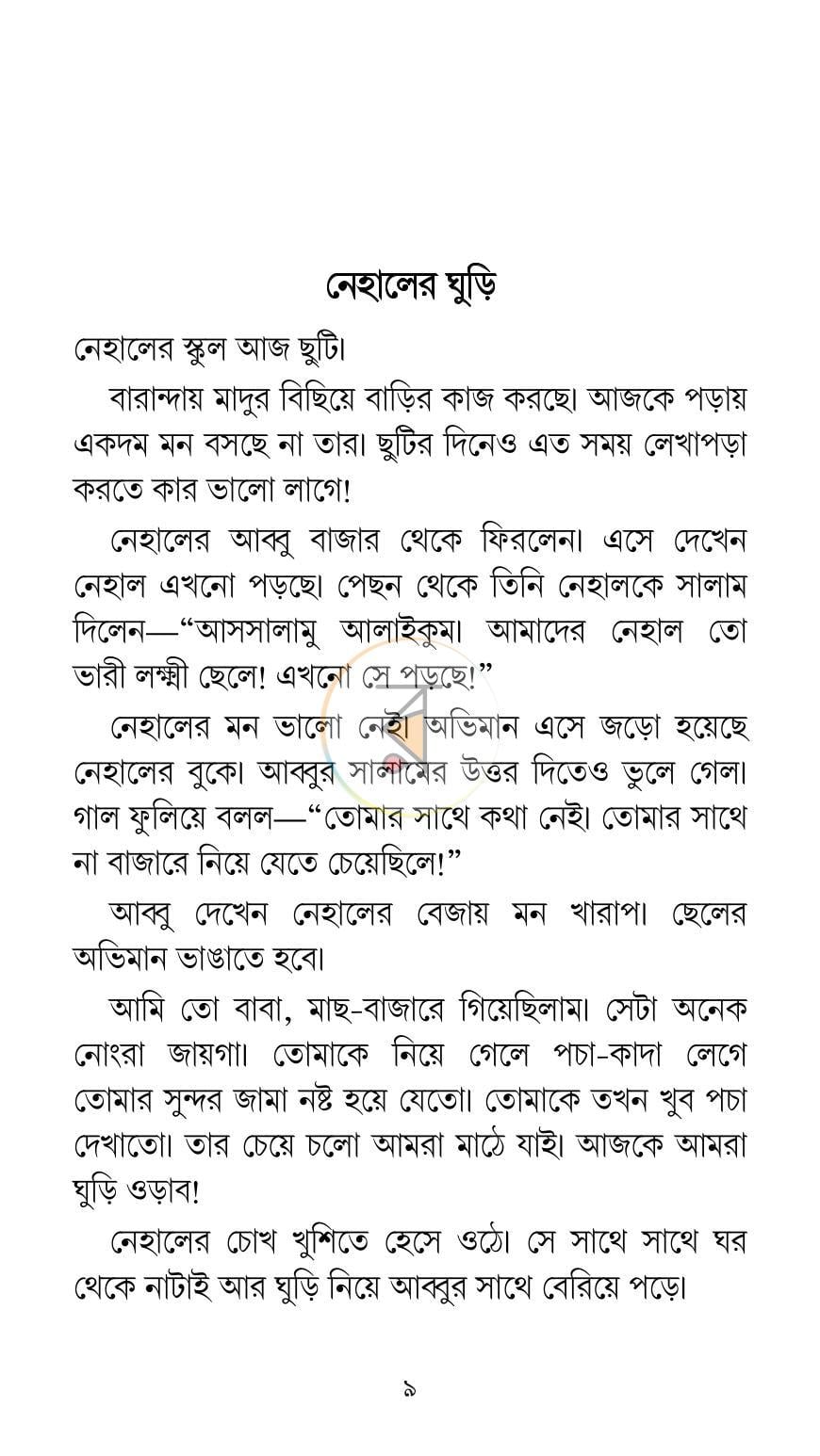 পাতা 6