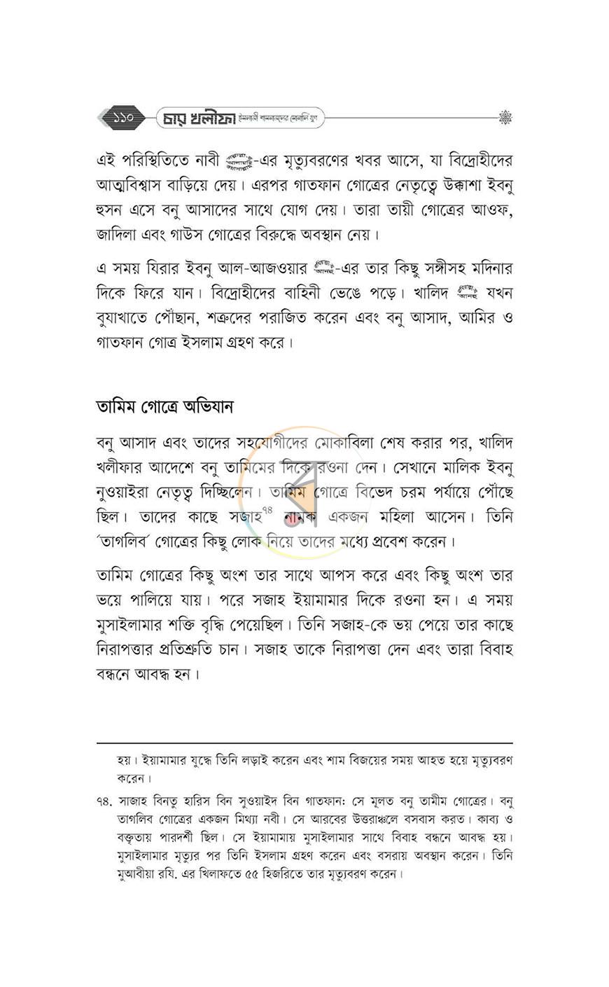 পাতা 14