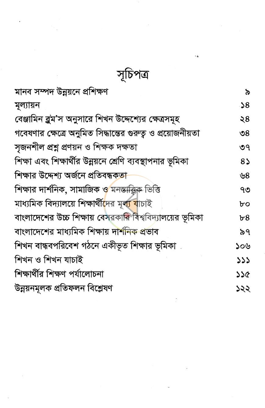 পাতা 3