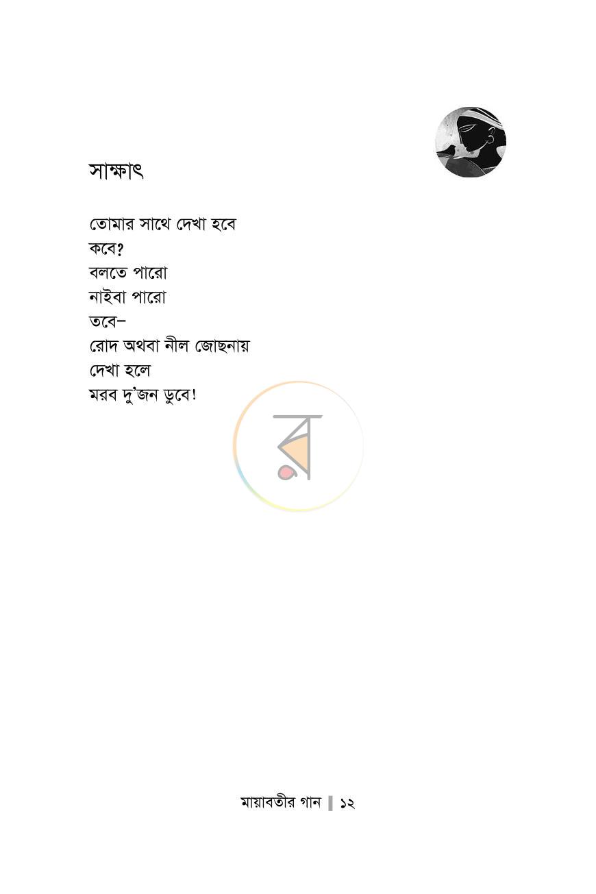 পাতা 6