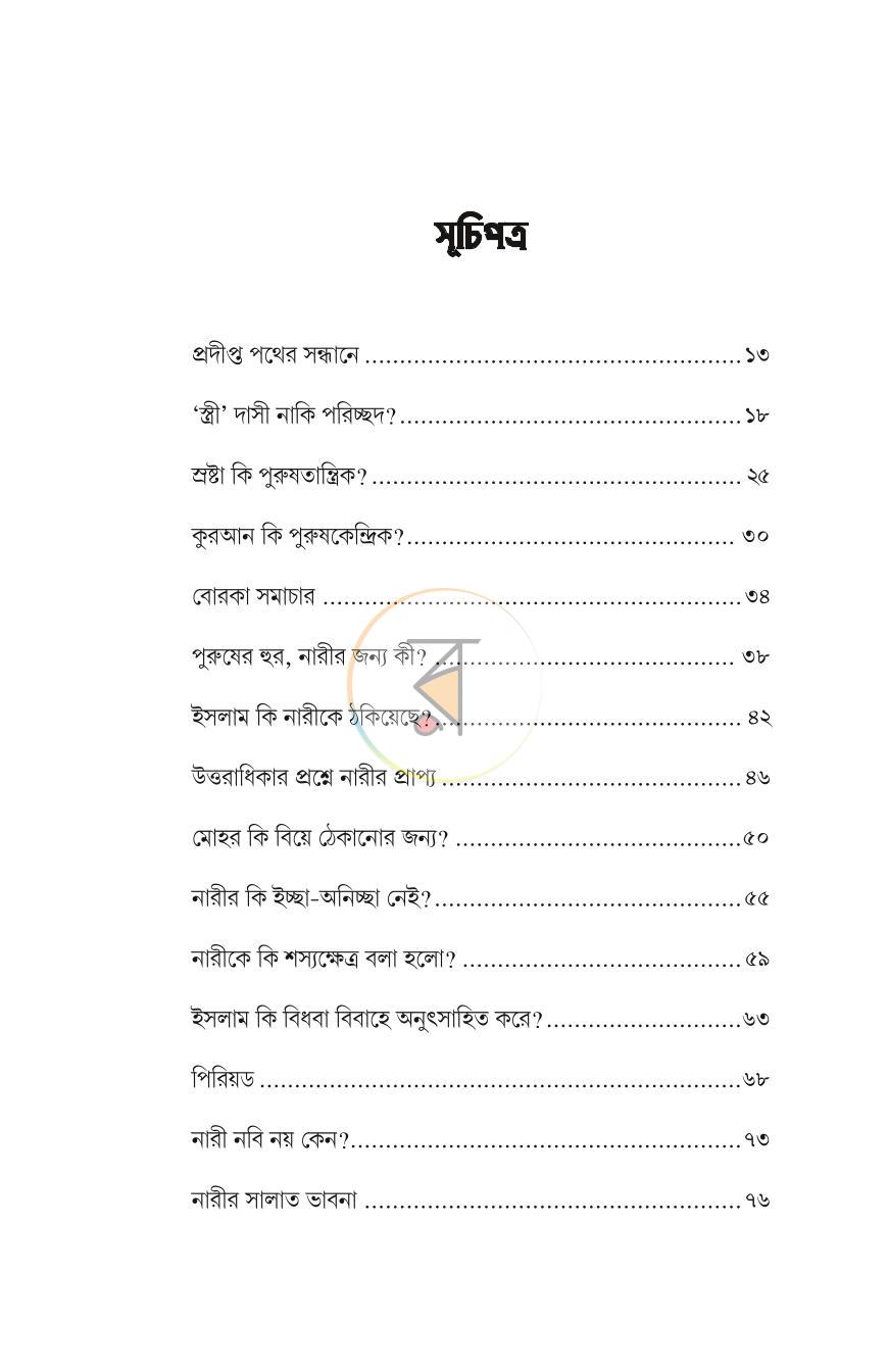 পাতা 9