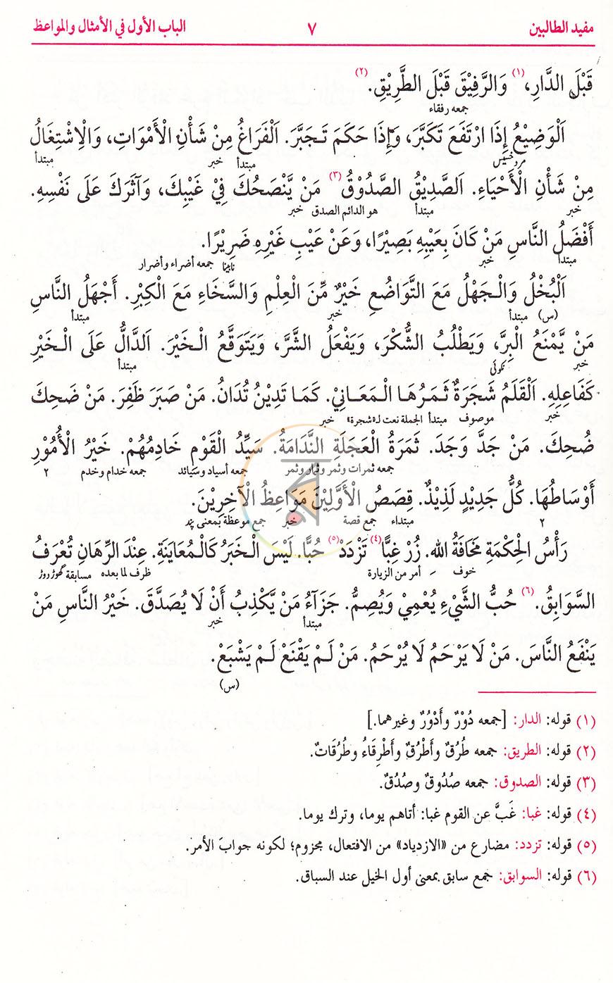 পাতা 7