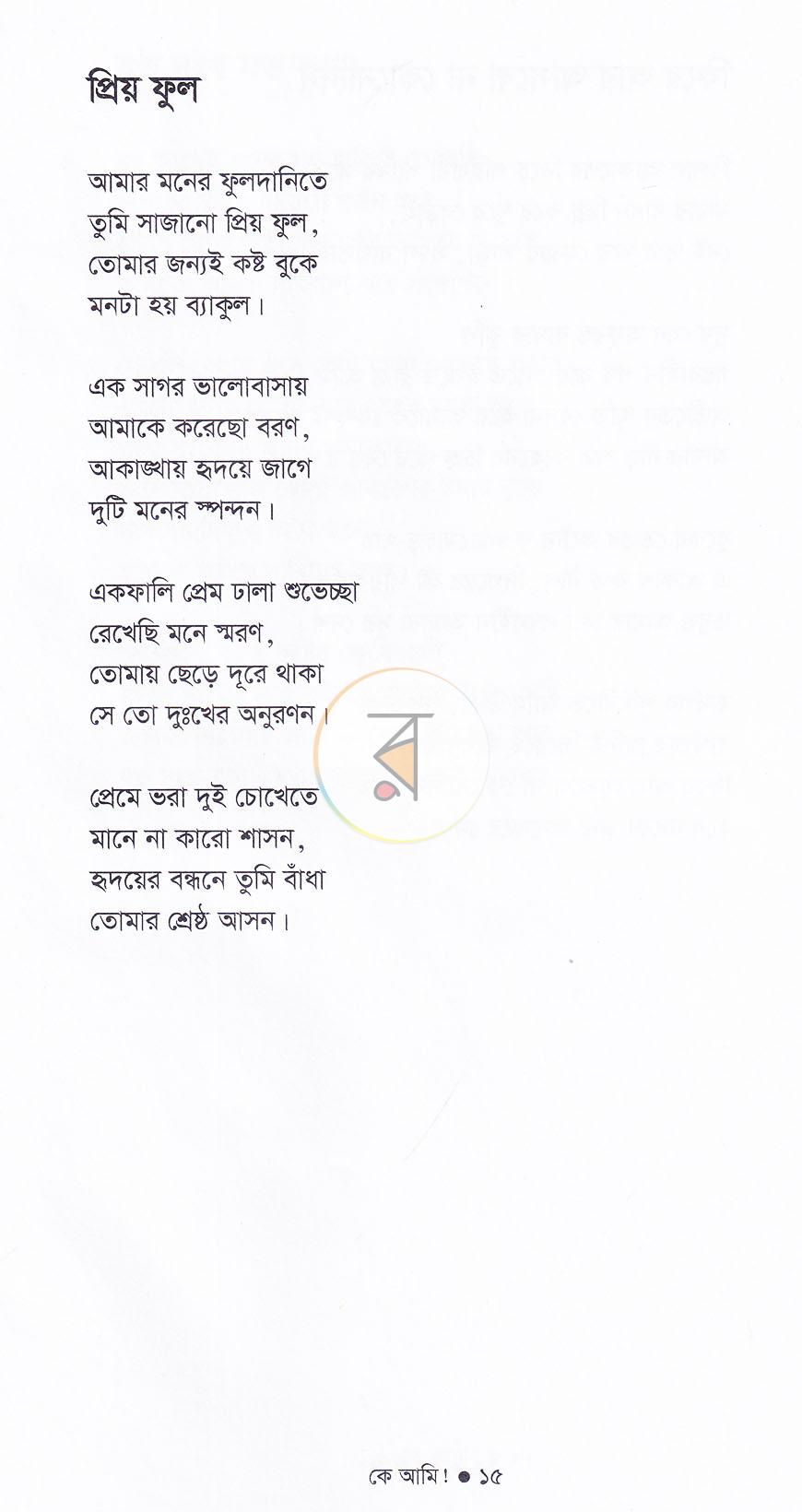 পাতা 8