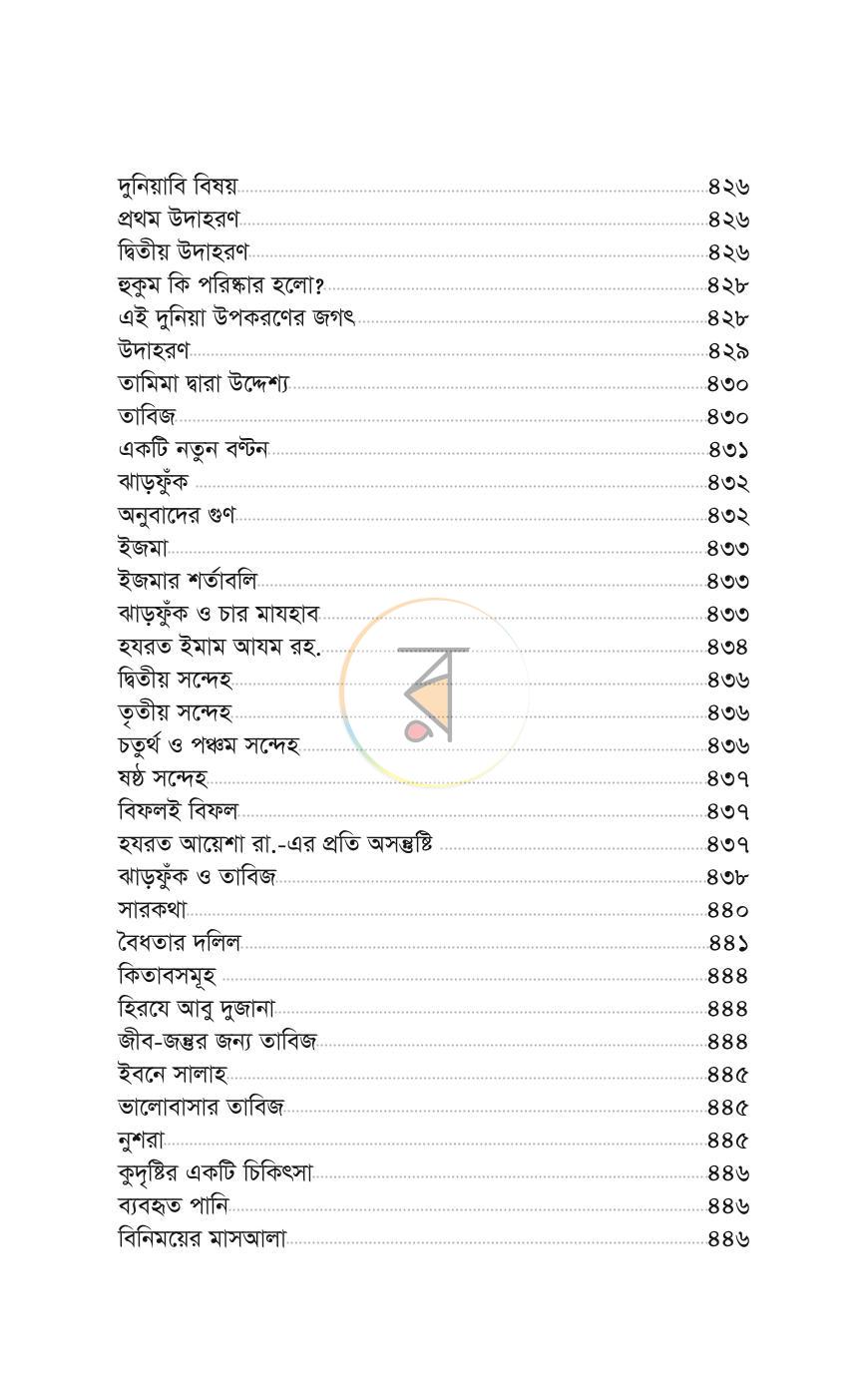 পাতা 116