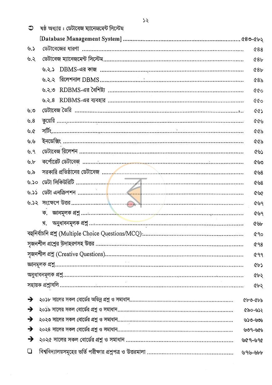 পাতা 8