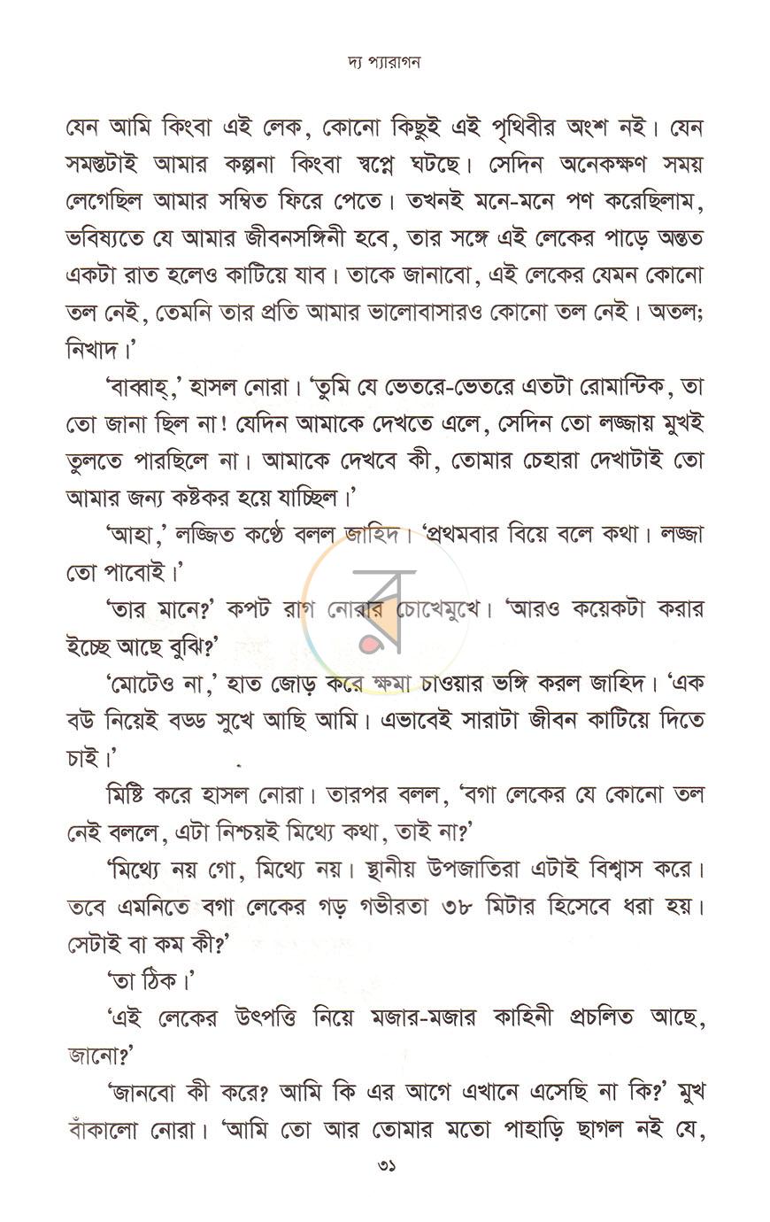পাতা 11