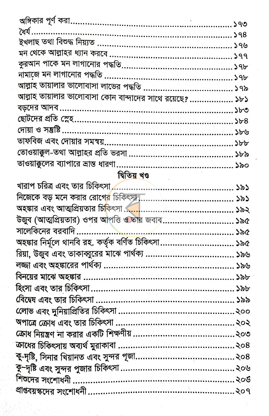 পাতা 9