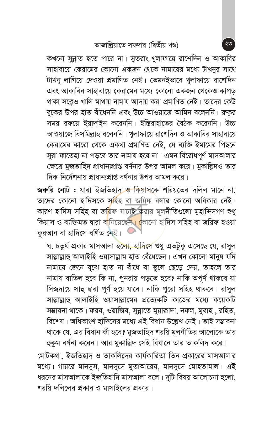 পাতা 44