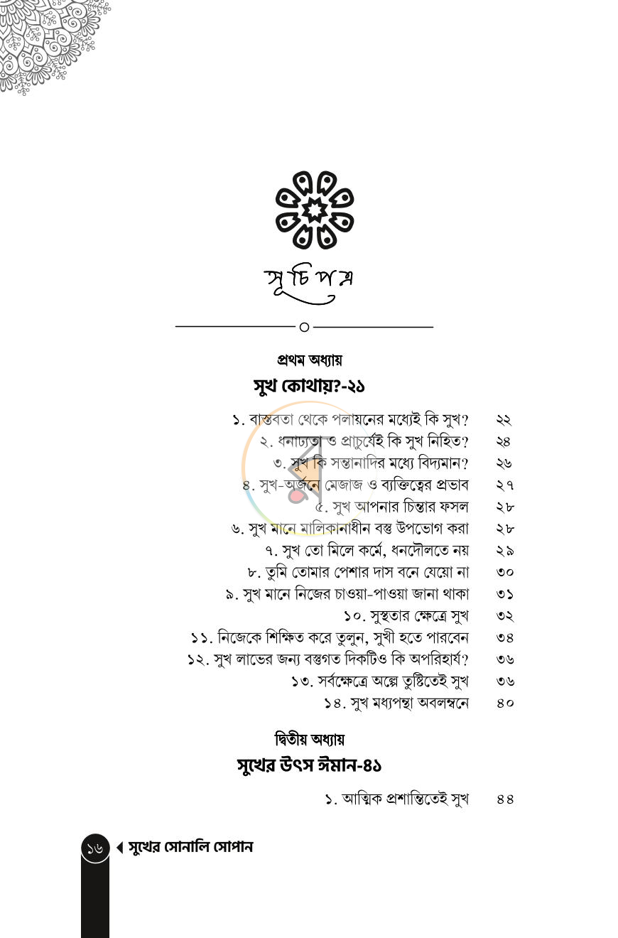 পাতা 8