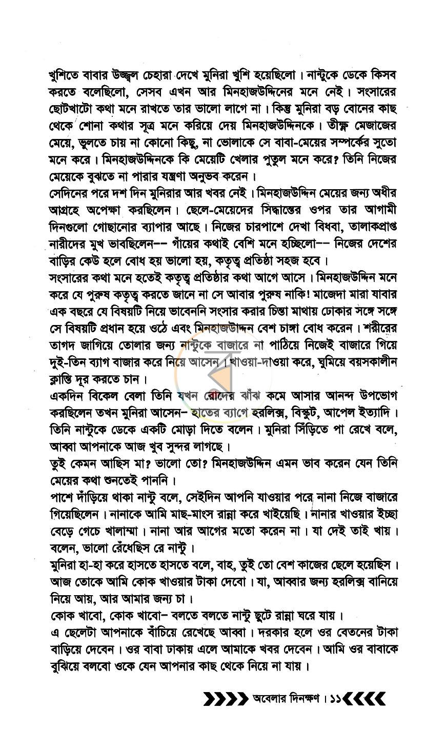 পাতা 6