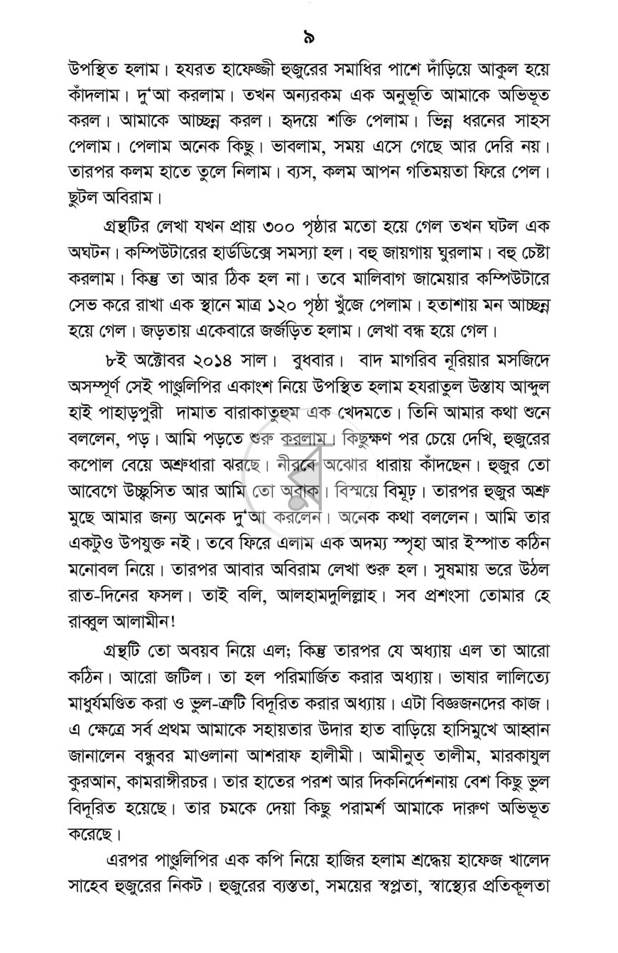 পাতা 7